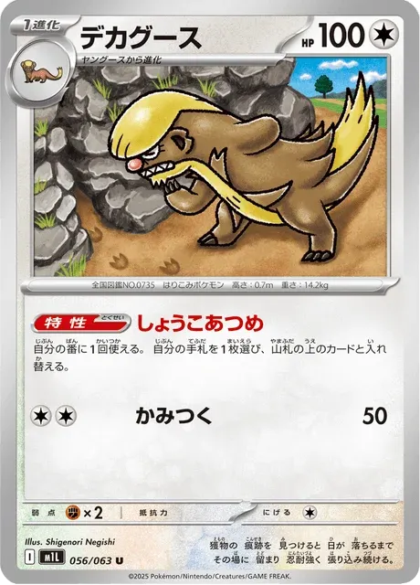 Carte Pokémon Argouste 056, extension Mega Brave (japonais)