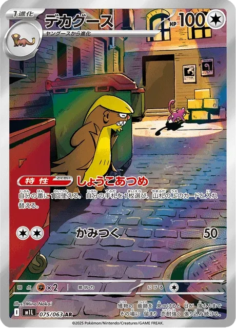 Carte Pokémon Argouste 075, extension Mega Brave (japonais)