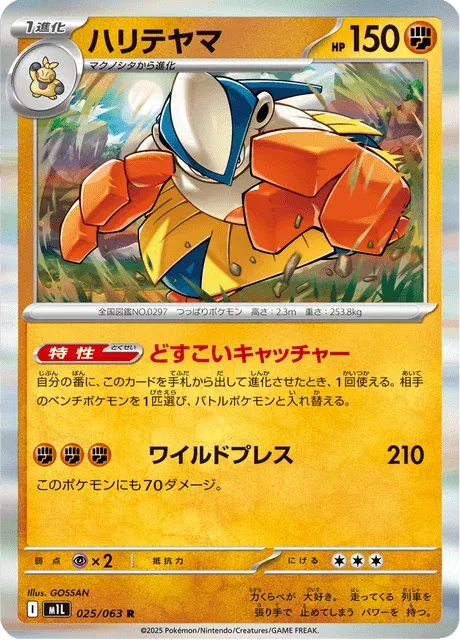 Carte Pokémon Hariyama 025, extension Mega Brave (japonais)