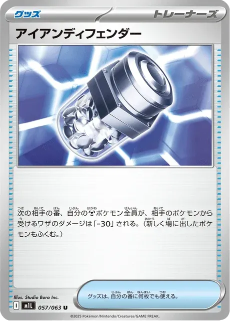 Carte Pokémon Défense de Fer 057, extension Mega Brave (japonais)