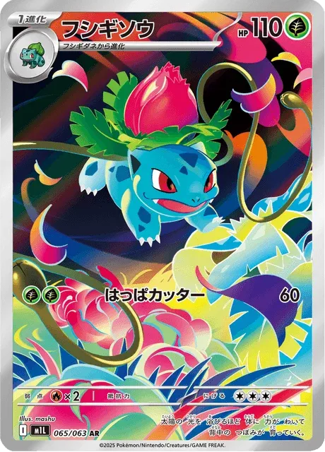 Carte Pokémon Herbizarre 065, extension Mega Brave (japonais)