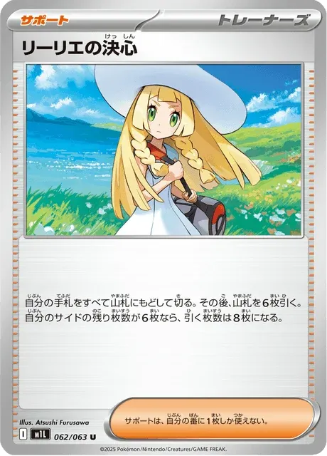 Carte Pokémon Détermination de Lilie 062, extension Mega Brave (japonais)
