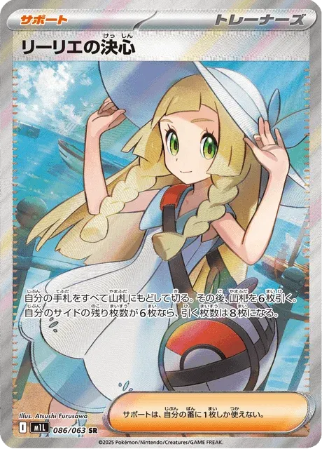 Carte Pokémon Détermination de Lilie 086, extension Mega Brave (japonais)
