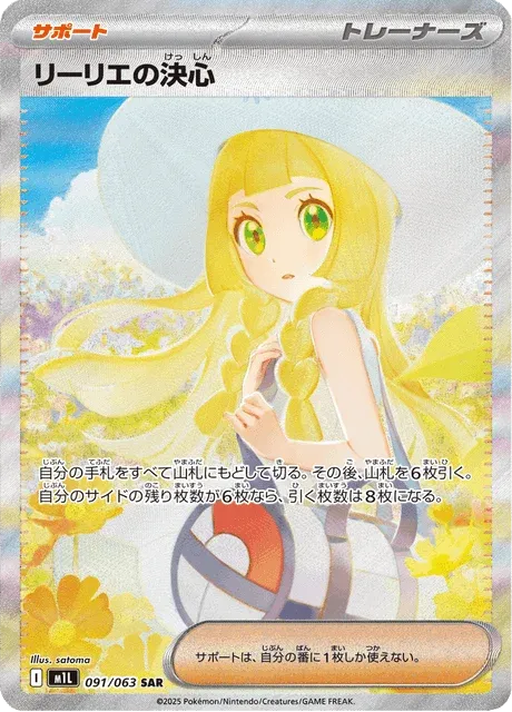 Carte Pokémon Détermination de Lilie 091, extension Mega Brave (japonais)