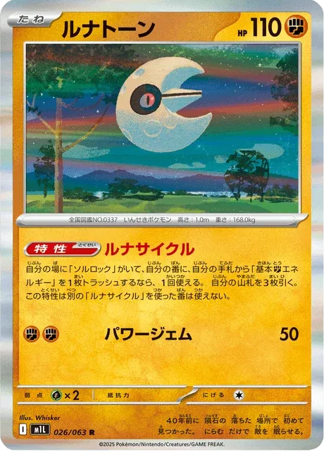 Carte Pokémon Séléroc 026, extension Mega Brave (japonais)