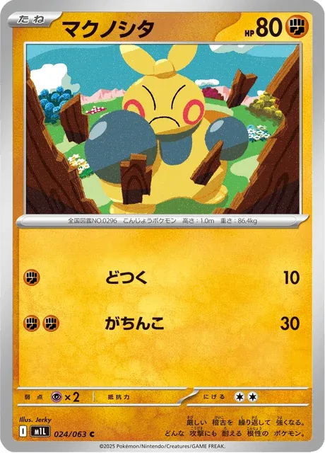 Carte Pokémon Makuhita 024, extension Mega Brave (japonais)
