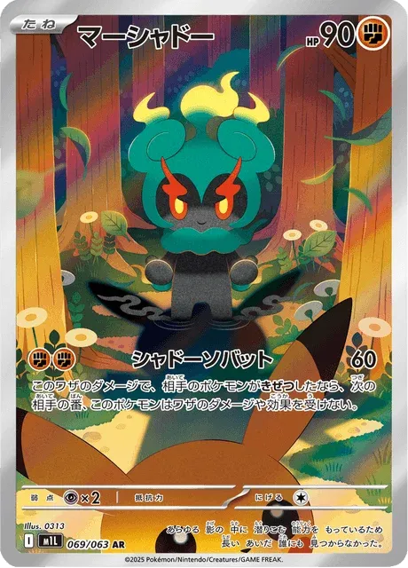 Carte Pokémon Marshadow 069, extension Mega Brave (japonais)