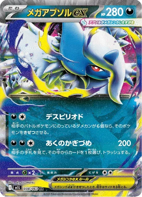 Carte Pokémon Méga-Absol-ex 038, extension Mega Brave (japonais)