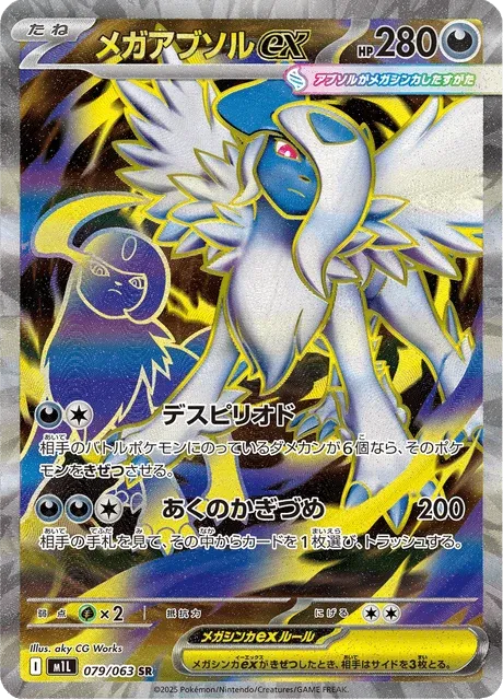 Carte Pokémon Méga-Absol-ex 079, extension Mega Brave (japonais)