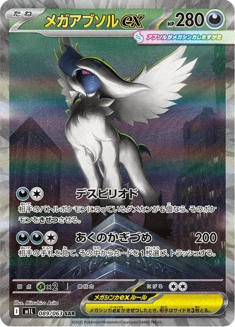 Carte Pokémon Méga-Absol-ex 089, extension Mega Brave (japonais)