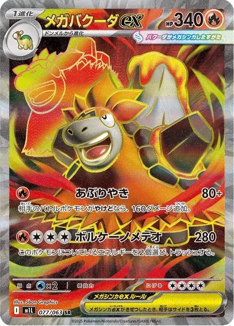 Carte Pokémon Méga-Camérupt-ex 077, extension Mega Brave (japonais)