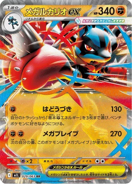 Carte Pokémon Méga-Lucario-ex 029, extension Mega Brave (japonais)