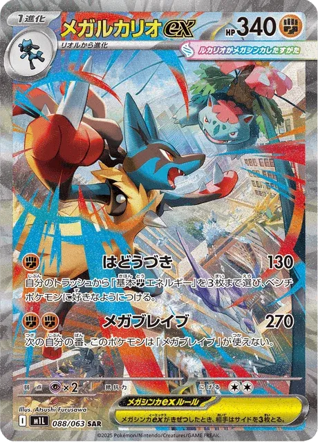 Carte Pokémon Méga-Lucario-ex 088, extension Mega Brave (japonais)