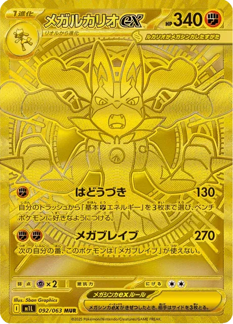Carte Pokémon Méga-Lucario-ex 092, extension Mega Brave (japonais)