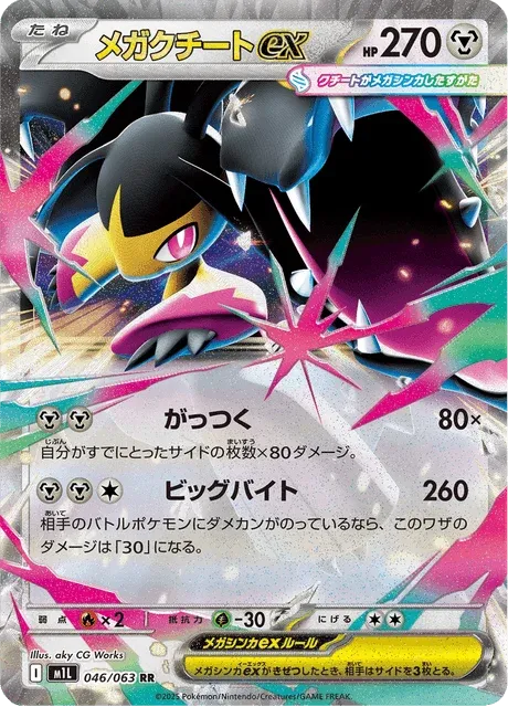 Carte Pokémon Méga-Mysdibule-ex 046, extension Mega Brave (japonais)