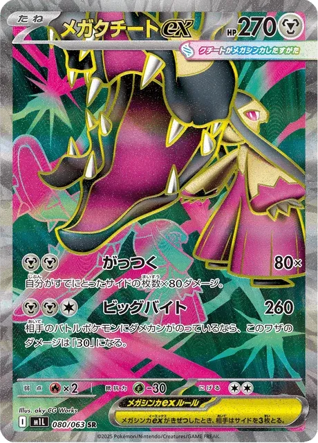 Carte Pokémon Méga-Mysdibule-ex 080, extension Mega Brave (japonais)