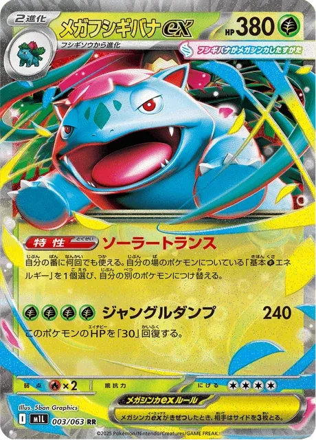 Carte Pokémon Méga-Florizarre-ex 003, extension Mega Brave (japonais)