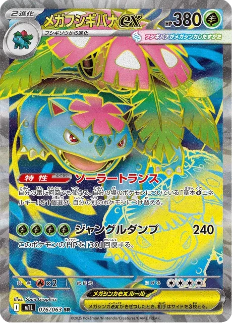 Carte Pokémon Méga-Florizarre-ex 076, extension Mega Brave (japonais)