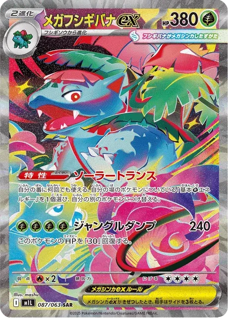 Carte Pokémon Méga-Florizarre-ex 087, extension Mega Brave (japonais)