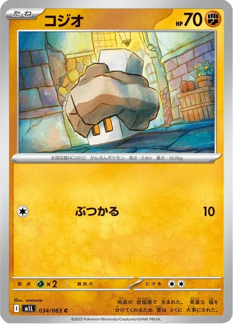 Carte Pokémon Selutin 034, extension Mega Brave (japonais)