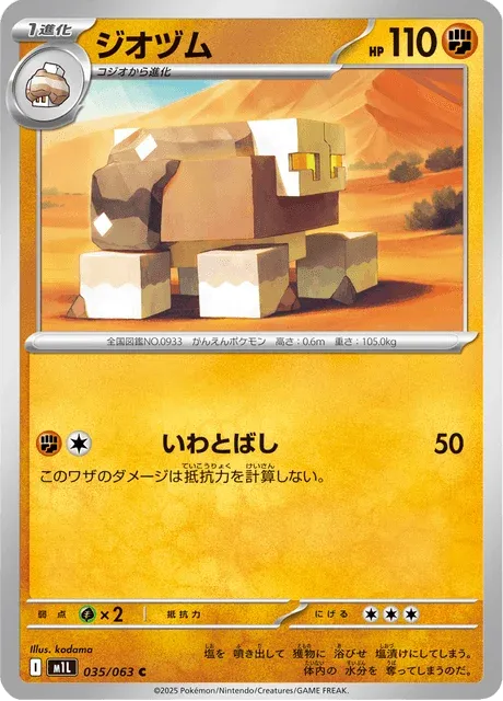 Carte Pokémon Amassel 035, extension Mega Brave (japonais)