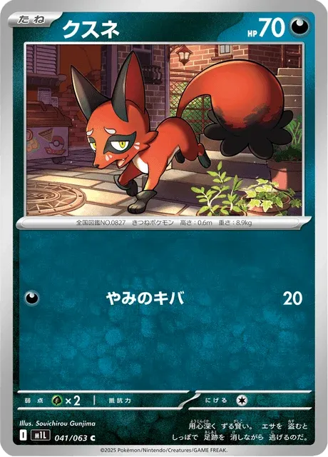 Carte Pokémon Goupilou 041, extension Mega Brave (japonais)
