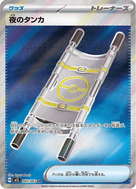 Carte Pokémon Nightly Stretcher 083, extension Mega Brave (japonais)