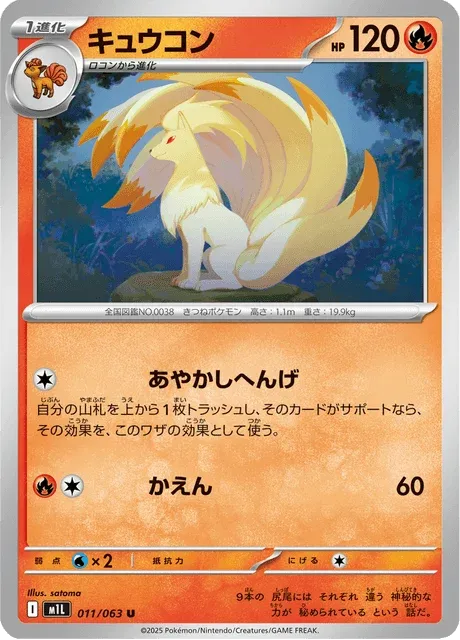 Carte Pokémon Feunard 011, extension Mega Brave (japonais)