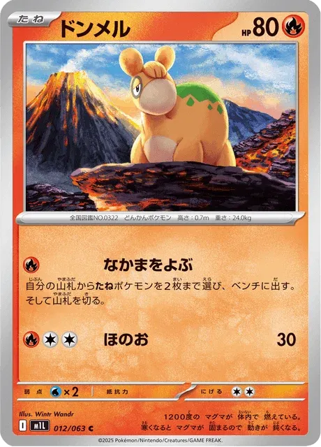 Carte Pokémon Chamallot 012, extension Mega Brave (japonais)