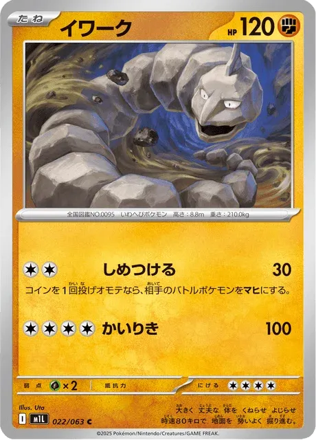 Carte Pokémon Onix 022, extension Mega Brave (japonais)