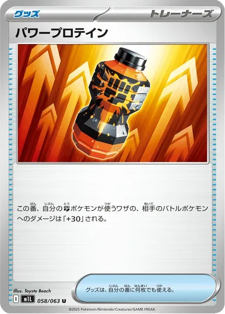Carte Pokémon Puissance Premium Pro 058, extension Mega Brave (japonais)