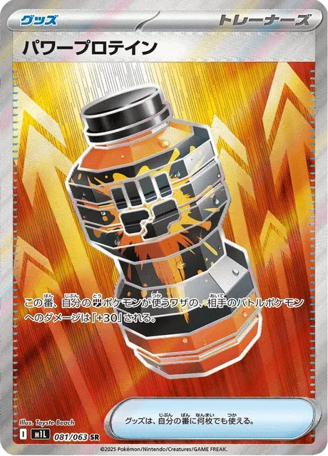 Carte Pokémon Puissance Premium Pro 081, extension Mega Brave (japonais)