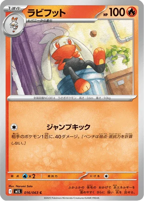 Carte Pokémon Lapyro 016, extension Mega Brave (japonais)