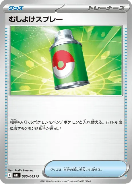 Carte Pokémon Repousse 060, extension Mega Brave (japonais)