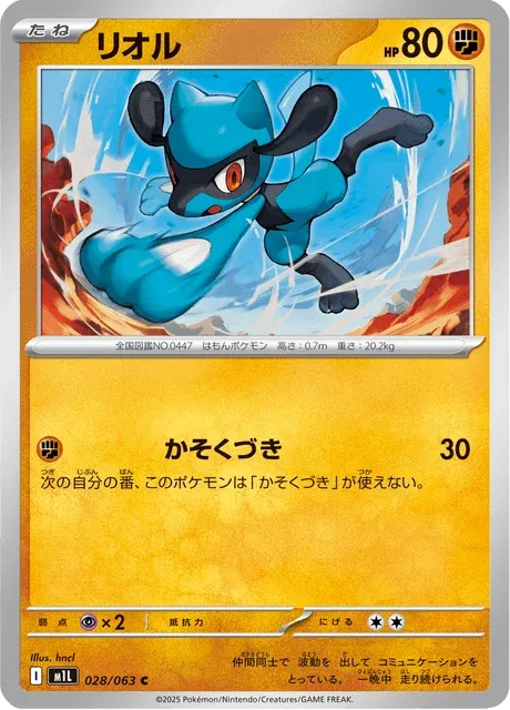 Carte Pokémon Riolu 028, extension Mega Brave (japonais)