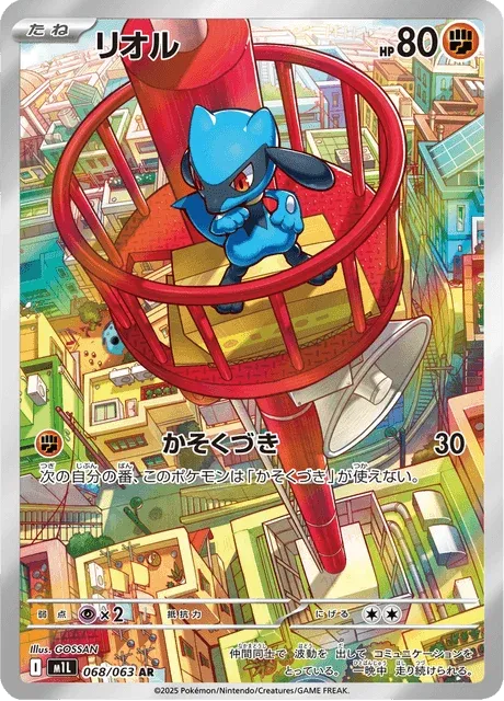 Carte Pokémon Riolu 068, extension Mega Brave (japonais)