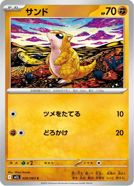 Carte Pokémon Sabelette 020, extension Mega Brave (japonais)