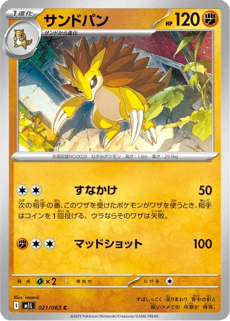 Carte Pokémon Sablaireau 021, extension Mega Brave (japonais)