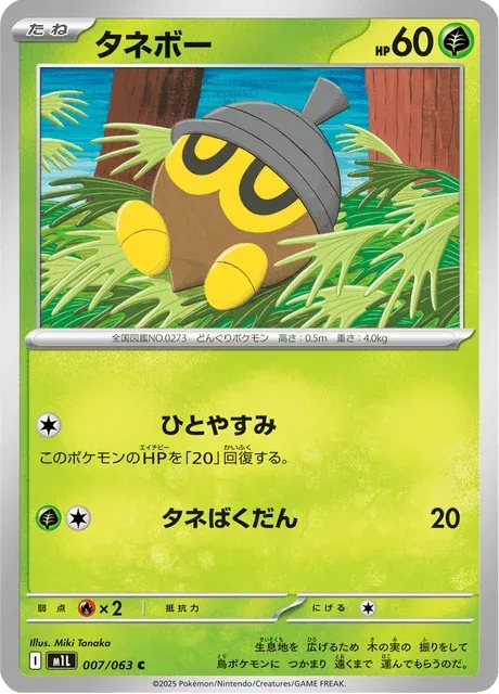 Carte Pokémon Grainipiot 007, extension Mega Brave (japonais)