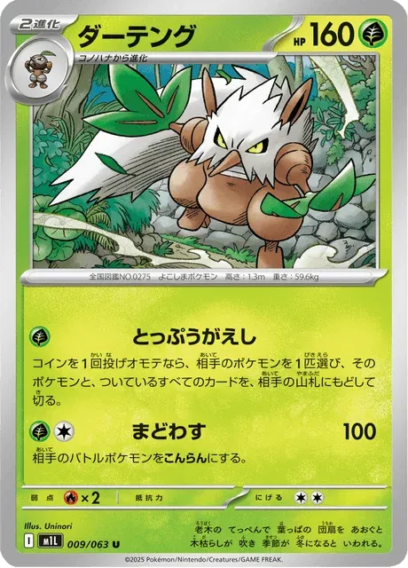 Carte Pokémon Tengalice 009, extension Mega Brave (japonais)