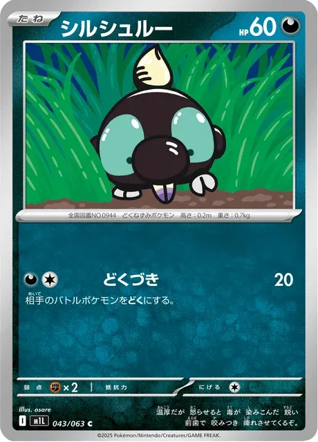 Carte Pokémon Gribouraigne 043, extension Mega Brave (japonais)