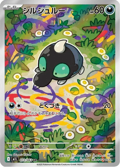 Carte Pokémon Gribouraigne 072, extension Mega Brave (japonais)
