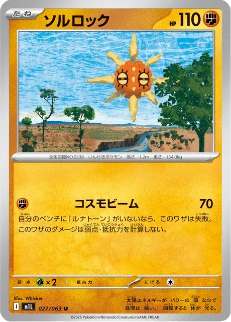 Carte Pokémon Solaroc 027, extension Mega Brave (japonais)