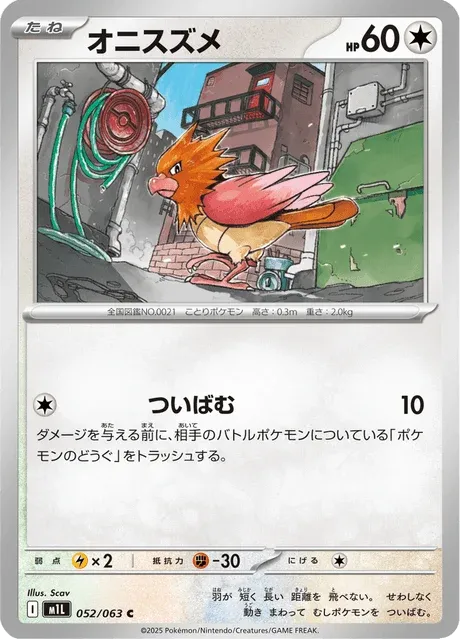 Carte Pokémon Piafabec 052, extension Mega Brave (japonais)