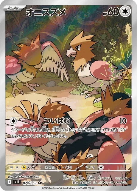 Carte Pokémon Piafabec 074, extension Mega Brave (japonais)