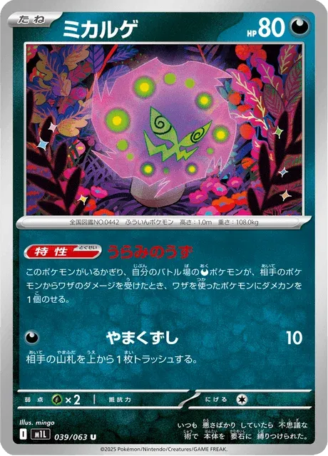 Carte Pokémon Spiritomb 039, extension Mega Brave (japonais)