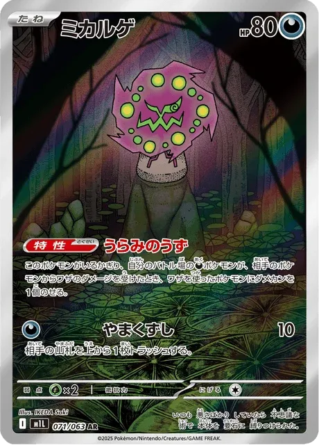 Carte Pokémon Spiritomb 071, extension Mega Brave (japonais)