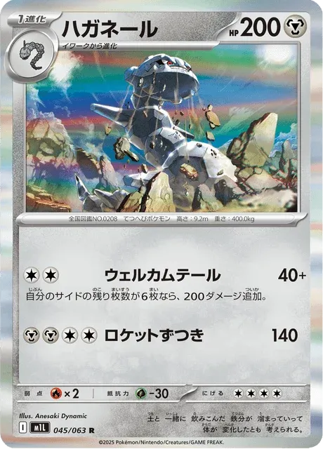 Carte Pokémon Steelix 045, extension Mega Brave (japonais)