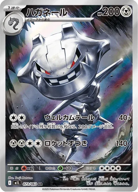 Carte Pokémon Steelix 073, extension Mega Brave (japonais)