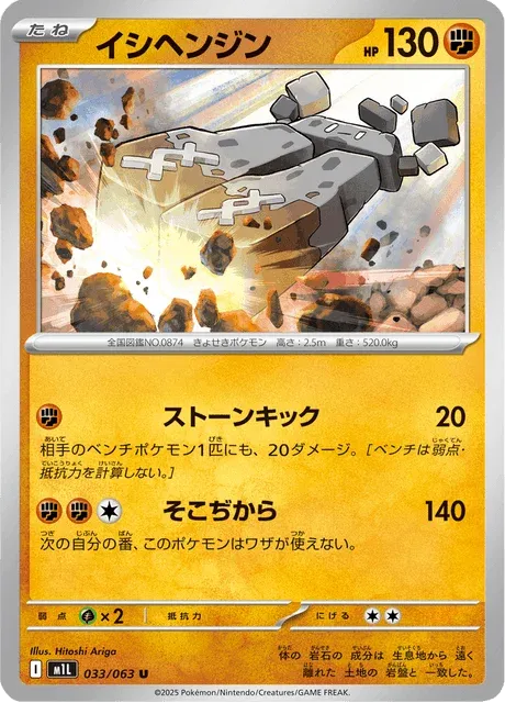 Carte Pokémon Dolman 033, extension Mega Brave (japonais)